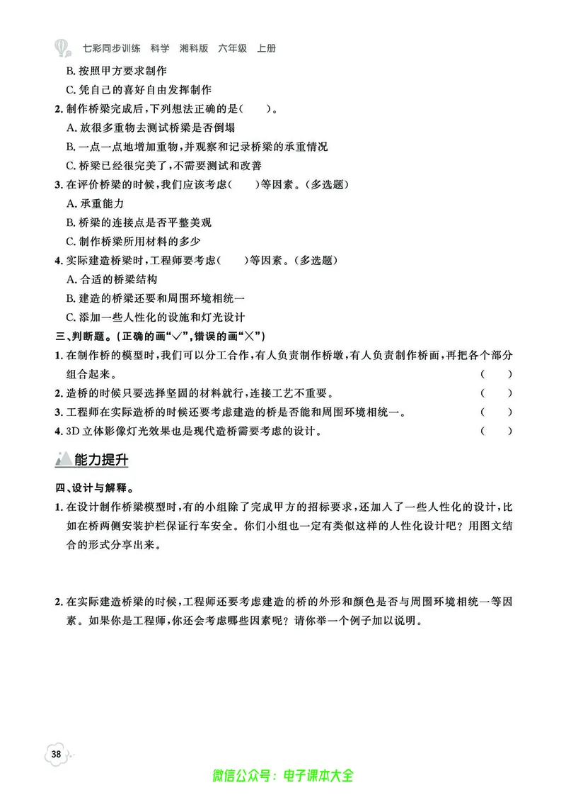 湘科版6a_2024年人教版小学数学一二三四五六年级上册下册期中期末试a0747_小学全科《同步练习+精品试卷》打包下载（1-6年级单元月考期中期末试卷）_小学科学_《七彩同步训练》
