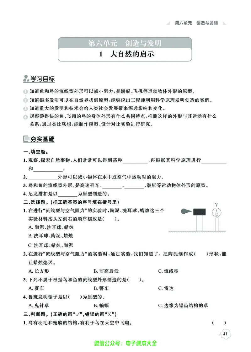 湘科版6a_2024年人教版小学数学一二三四五六年级上册下册期中期末试a0747_小学全科《同步练习+精品试卷》打包下载（1-6年级单元月考期中期末试卷）_小学科学_《七彩同步训练》