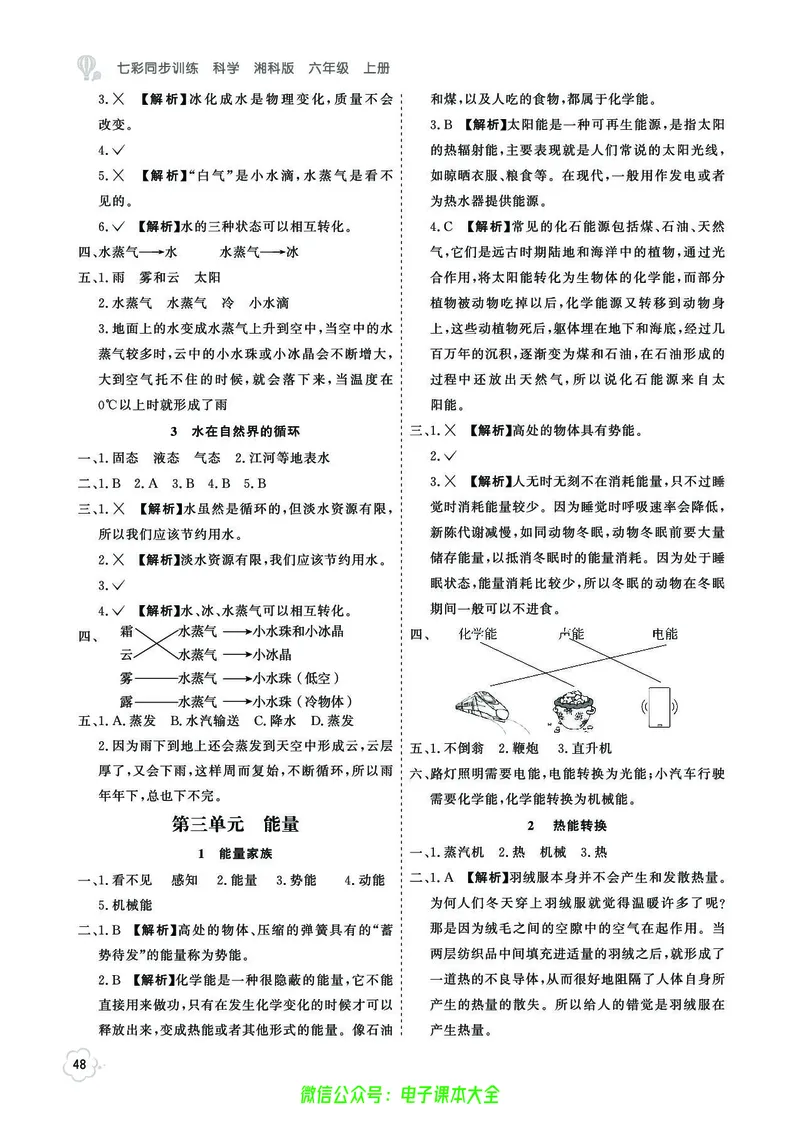 湘科版6a_2024年人教版小学数学一二三四五六年级上册下册期中期末试a0747_小学全科《同步练习+精品试卷》打包下载（1-6年级单元月考期中期末试卷）_小学科学_《七彩同步训练》