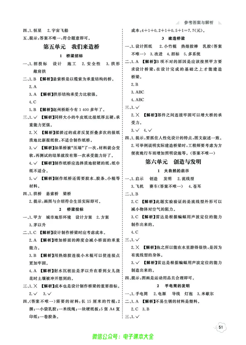 湘科版6a_2024年人教版小学数学一二三四五六年级上册下册期中期末试a0747_小学全科《同步练习+精品试卷》打包下载（1-6年级单元月考期中期末试卷）_小学科学_《七彩同步训练》