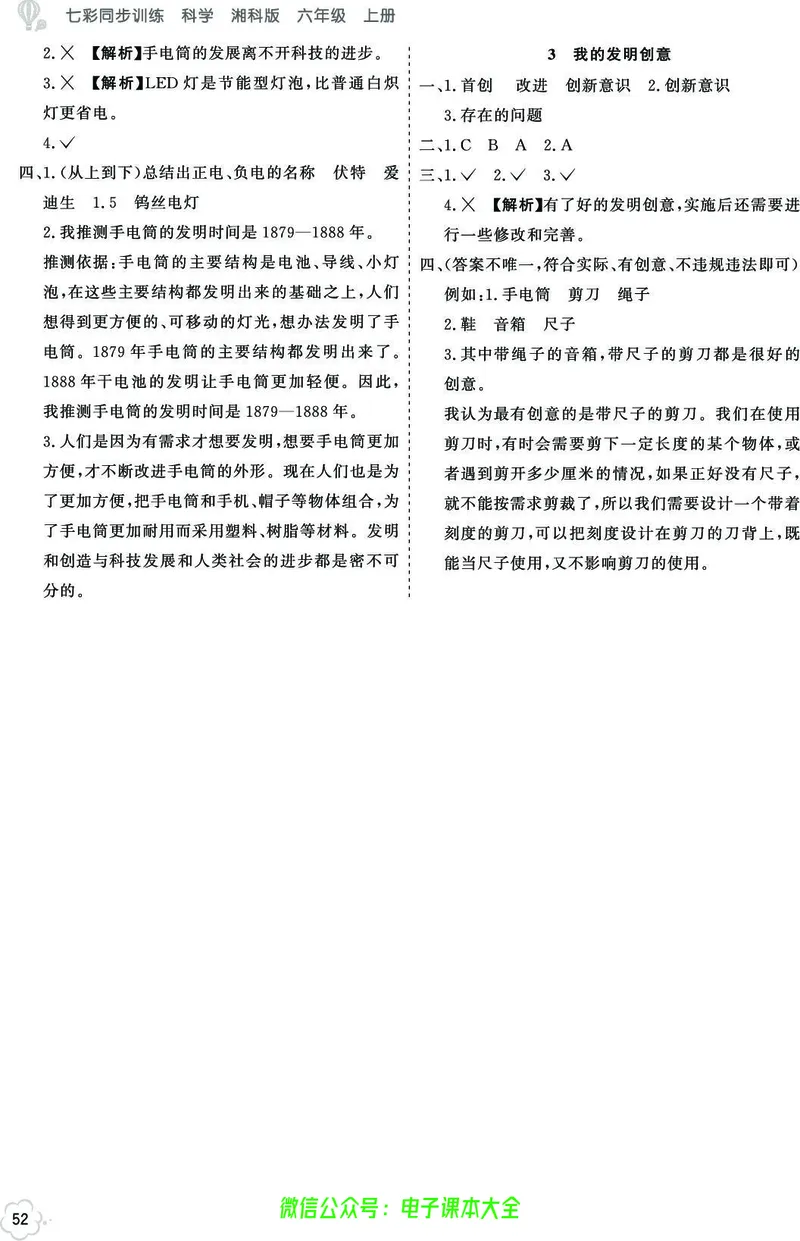 湘科版6a_2024年人教版小学数学一二三四五六年级上册下册期中期末试a0747_小学全科《同步练习+精品试卷》打包下载（1-6年级单元月考期中期末试卷）_小学科学_《七彩同步训练》