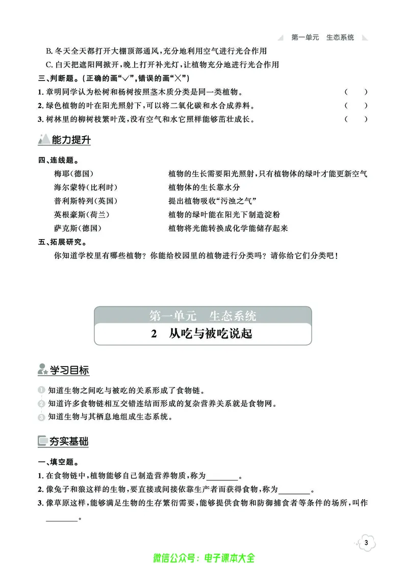 湘科版6a_2024年人教版小学数学一二三四五六年级上册下册期中期末试a0747_小学全科《同步练习+精品试卷》打包下载（1-6年级单元月考期中期末试卷）_小学科学_《七彩同步训练》
