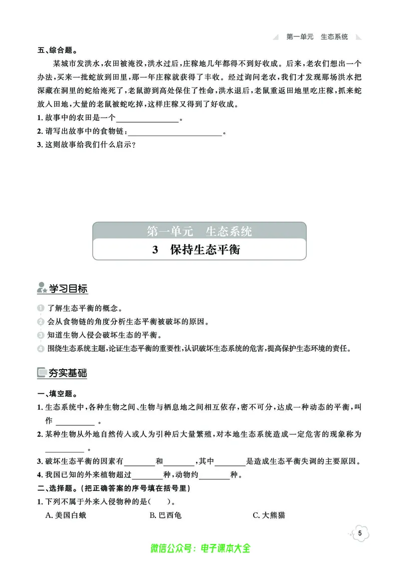 湘科版6a_2024年人教版小学数学一二三四五六年级上册下册期中期末试a0747_小学全科《同步练习+精品试卷》打包下载（1-6年级单元月考期中期末试卷）_小学科学_《七彩同步训练》