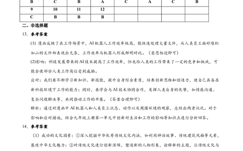 道德与法治（贵州卷）（参考答案及评分标准）_2025年初中《中考第一次模拟》全国各地区模拟卷（8科全）(1)_2025年《中考第一次模拟卷》初中道法_贵州&radic;