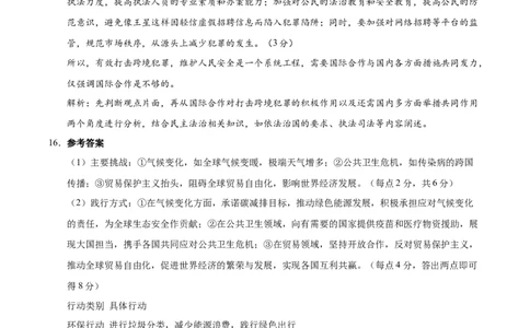 道德与法治（贵州卷）（参考答案及评分标准）_2025年初中《中考第一次模拟》全国各地区模拟卷（8科全）(1)_2025年《中考第一次模拟卷》初中道法_贵州&radic;