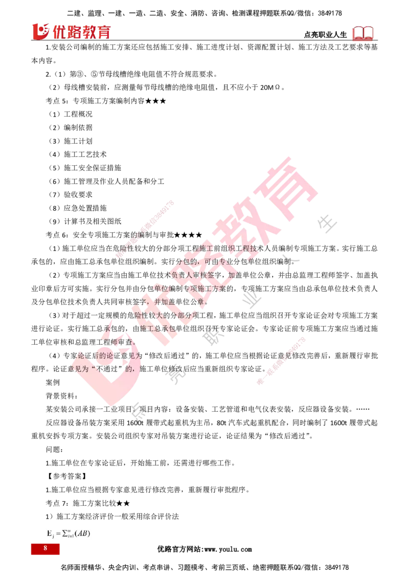 25年一建《机电实务》精讲第7章（63~65节）讲义打印版_2026年一级建造师_2026年一建机电_2025年一建机电SVIP_02-基础精讲✿高端面授✿深度强化_25-机电《教材精讲班》黄老师YL