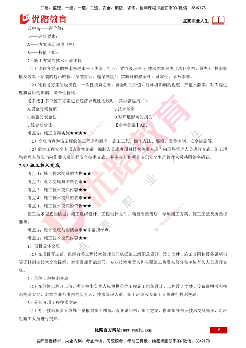 25年一建《机电实务》精讲第7章（63~65节）讲义打印版_2026年一级建造师_2026年一建机电_2025年一建机电SVIP_02-基础精讲✿高端面授✿深度强化_25-机电《教材精讲班》黄老师YL