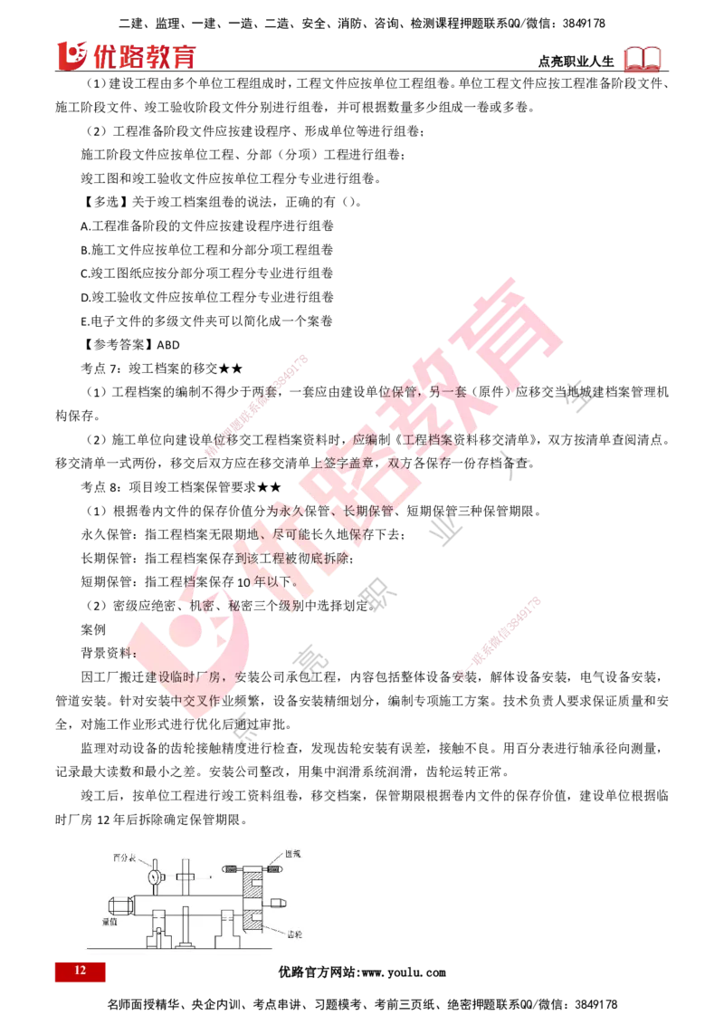 25年一建《机电实务》精讲第7章（63~65节）讲义打印版_2026年一级建造师_2026年一建机电_2025年一建机电SVIP_02-基础精讲✿高端面授✿深度强化_25-机电《教材精讲班》黄老师YL