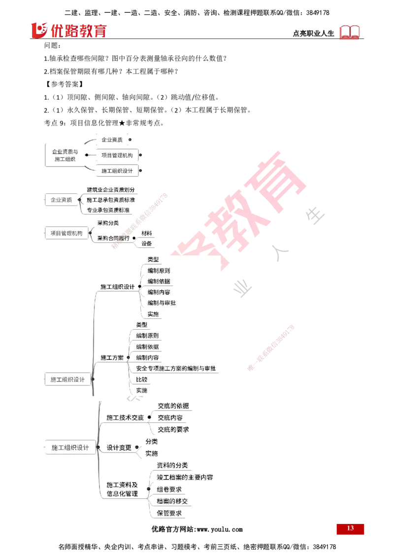 25年一建《机电实务》精讲第7章（63~65节）讲义打印版_2026年一级建造师_2026年一建机电_2025年一建机电SVIP_02-基础精讲✿高端面授✿深度强化_25-机电《教材精讲班》黄老师YL