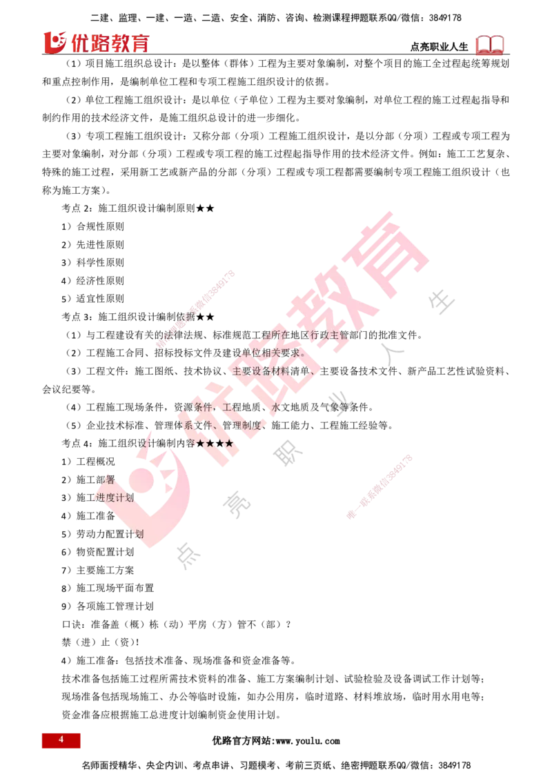 25年一建《机电实务》精讲第7章（63~65节）讲义打印版_2026年一级建造师_2026年一建机电_2025年一建机电SVIP_02-基础精讲✿高端面授✿深度强化_25-机电《教材精讲班》黄老师YL