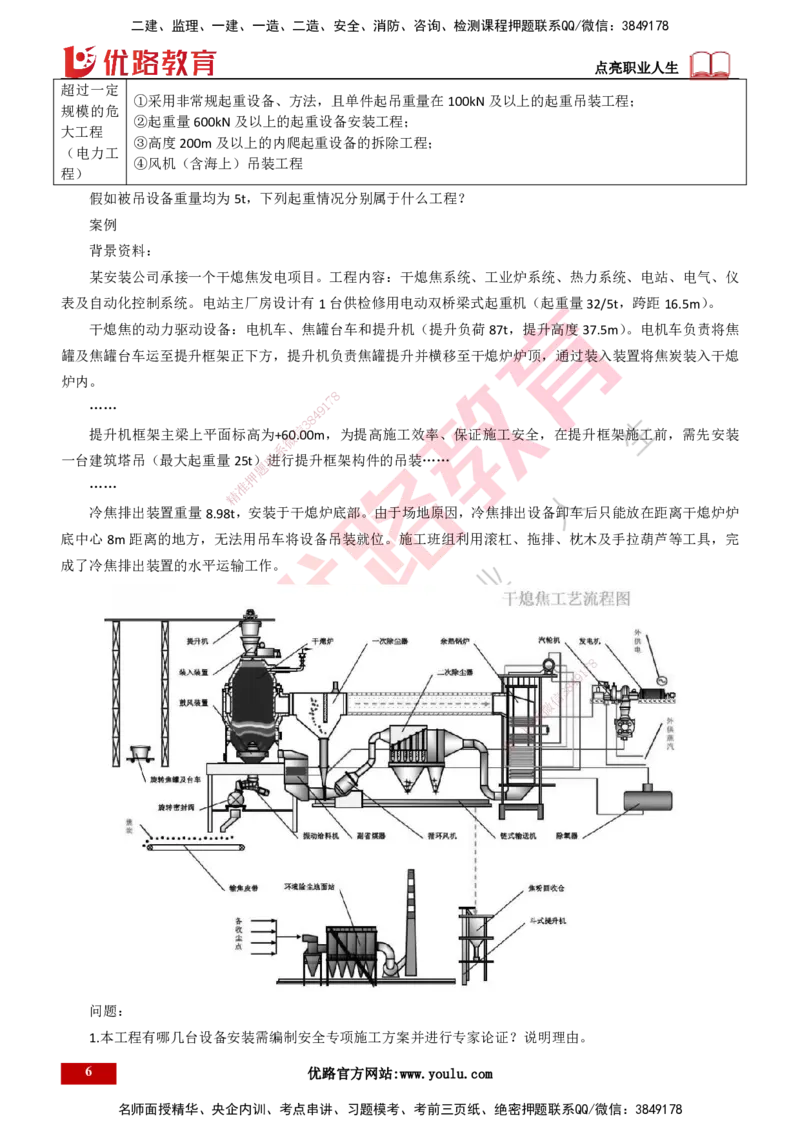 25年一建《机电实务》精讲第7章（63~65节）讲义打印版_2026年一级建造师_2026年一建机电_2025年一建机电SVIP_02-基础精讲✿高端面授✿深度强化_25-机电《教材精讲班》黄老师YL