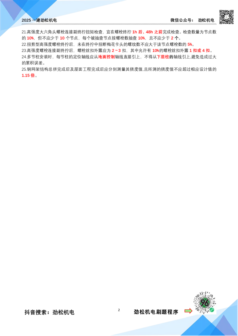 3月20作业石油化工设备安装技术答案_2026年一级建造师_2026年一建机电_2025年一建机电SVIP_02-基础精讲✿高端面授✿深度强化_30-机电《全系VIP班》劲松SMR_作业_答案