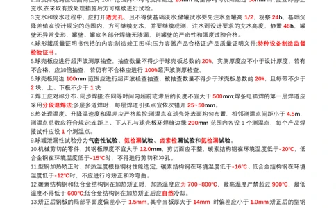 3月20作业石油化工设备安装技术答案_2026年一级建造师_2026年一建机电_2025年一建机电SVIP_02-基础精讲✿高端面授✿深度强化_30-机电《全系VIP班》劲松SMR_作业_答案