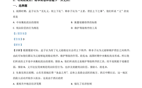 2020年高考历史试卷（山东）（解析卷）_历史历年高考真题_新&middot;PDF版2008-2025&middot;高考历史真题_历史（按年份分类）2008-2025_2020&middot;历史高考真题