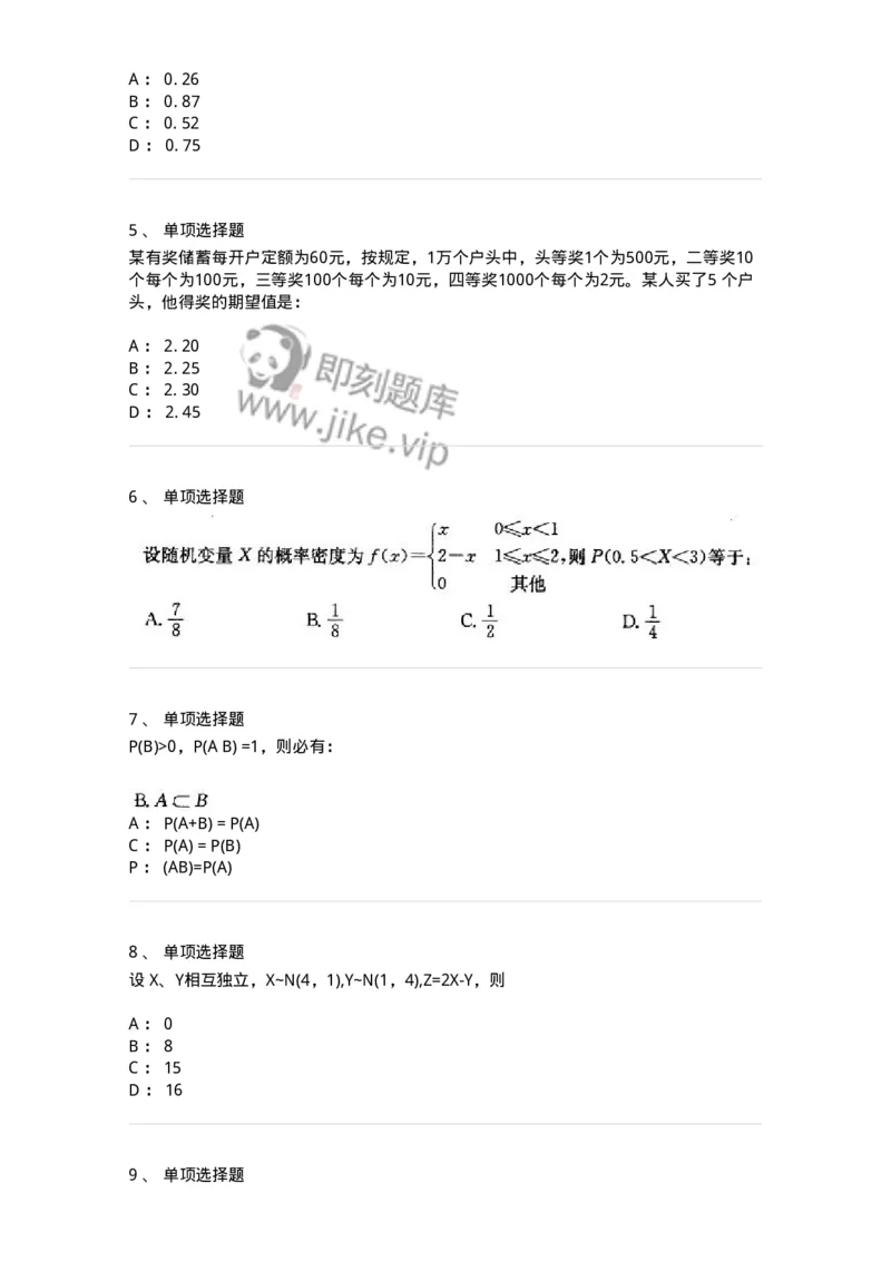 605010-(九)概率论与数理统计-174027_军队文职(1)_01.军队文职真题-专业课_（全）版本一（历年真题+章节练习+模拟题）_数学1(军队文职)_章节练习_纯题目