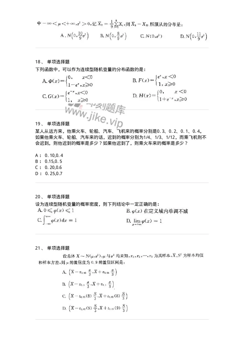 605010-(九)概率论与数理统计-174027_军队文职(1)_01.军队文职真题-专业课_（全）版本一（历年真题+章节练习+模拟题）_数学1(军队文职)_章节练习_纯题目