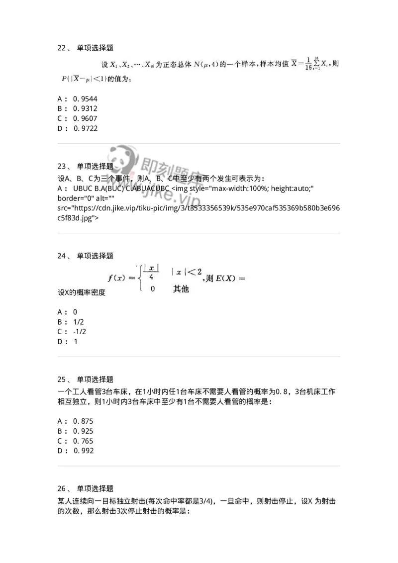 605010-(九)概率论与数理统计-174027_军队文职(1)_01.军队文职真题-专业课_（全）版本一（历年真题+章节练习+模拟题）_数学1(军队文职)_章节练习_纯题目