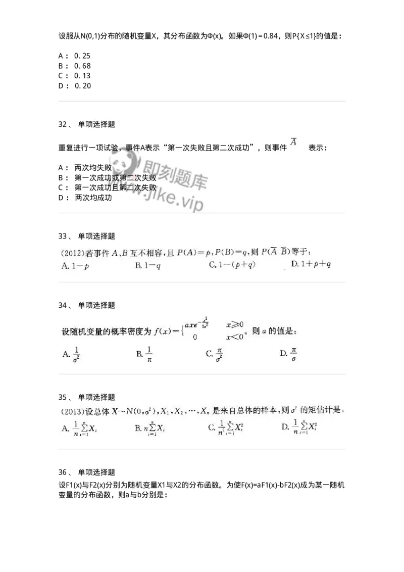 605010-(九)概率论与数理统计-174027_军队文职(1)_01.军队文职真题-专业课_（全）版本一（历年真题+章节练习+模拟题）_数学1(军队文职)_章节练习_纯题目
