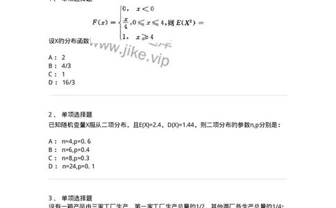 605010-(九)概率论与数理统计-174027_军队文职(1)_01.军队文职真题-专业课_（全）版本一（历年真题+章节练习+模拟题）_数学1(军队文职)_章节练习_纯题目