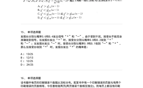 605010-(九)概率论与数理统计-174027_军队文职(1)_01.军队文职真题-专业课_（全）版本一（历年真题+章节练习+模拟题）_数学1(军队文职)_章节练习_纯题目