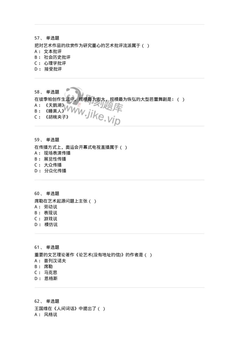 1221-2021年军队文职人员考试《舞蹈》真题-137591_军队文职(1)_01.军队文职真题-专业课_（全）版本一（历年真题+章节练习+模拟题）_舞蹈(军队文职)_历年真题_纯题目