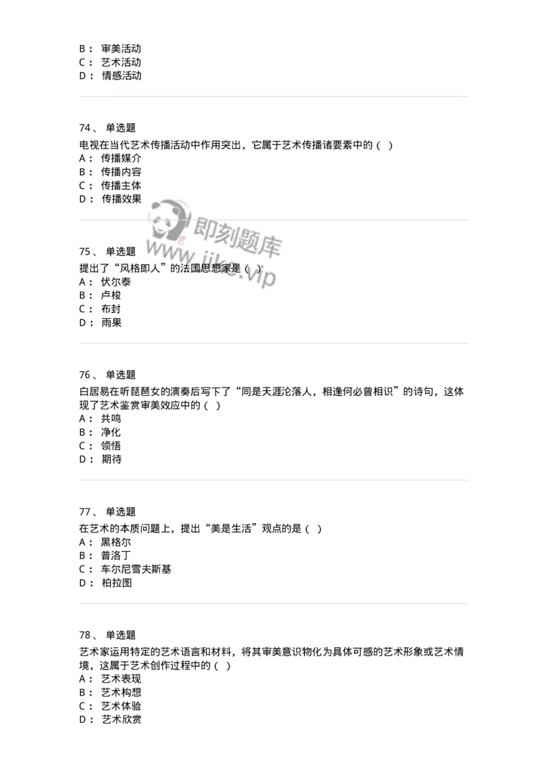 1221-2021年军队文职人员考试《舞蹈》真题-137591_军队文职(1)_01.军队文职真题-专业课_（全）版本一（历年真题+章节练习+模拟题）_舞蹈(军队文职)_历年真题_纯题目