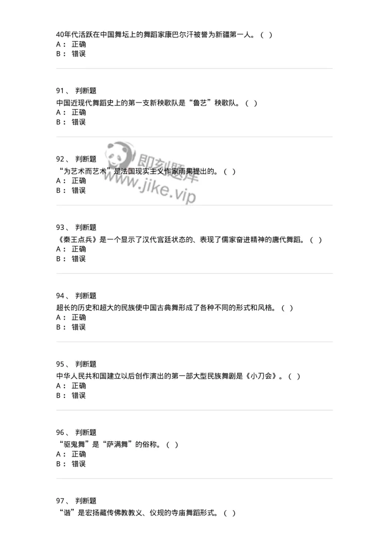 1221-2021年军队文职人员考试《舞蹈》真题-137591_军队文职(1)_01.军队文职真题-专业课_（全）版本一（历年真题+章节练习+模拟题）_舞蹈(军队文职)_历年真题_纯题目