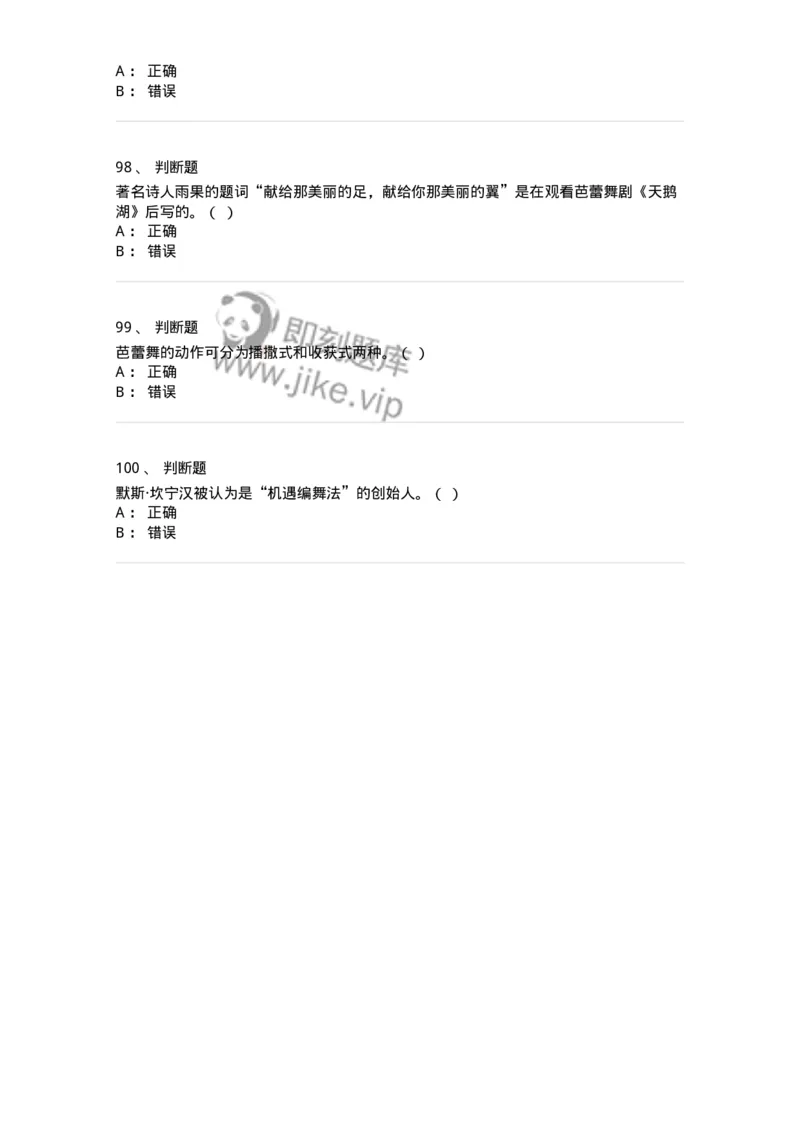 1221-2021年军队文职人员考试《舞蹈》真题-137591_军队文职(1)_01.军队文职真题-专业课_（全）版本一（历年真题+章节练习+模拟题）_舞蹈(军队文职)_历年真题_纯题目
