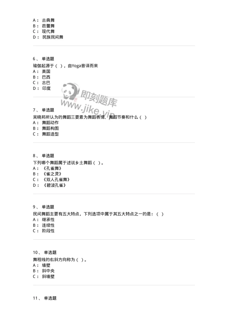 1221-2021年军队文职人员考试《舞蹈》真题-137591_军队文职(1)_01.军队文职真题-专业课_（全）版本一（历年真题+章节练习+模拟题）_舞蹈(军队文职)_历年真题_纯题目