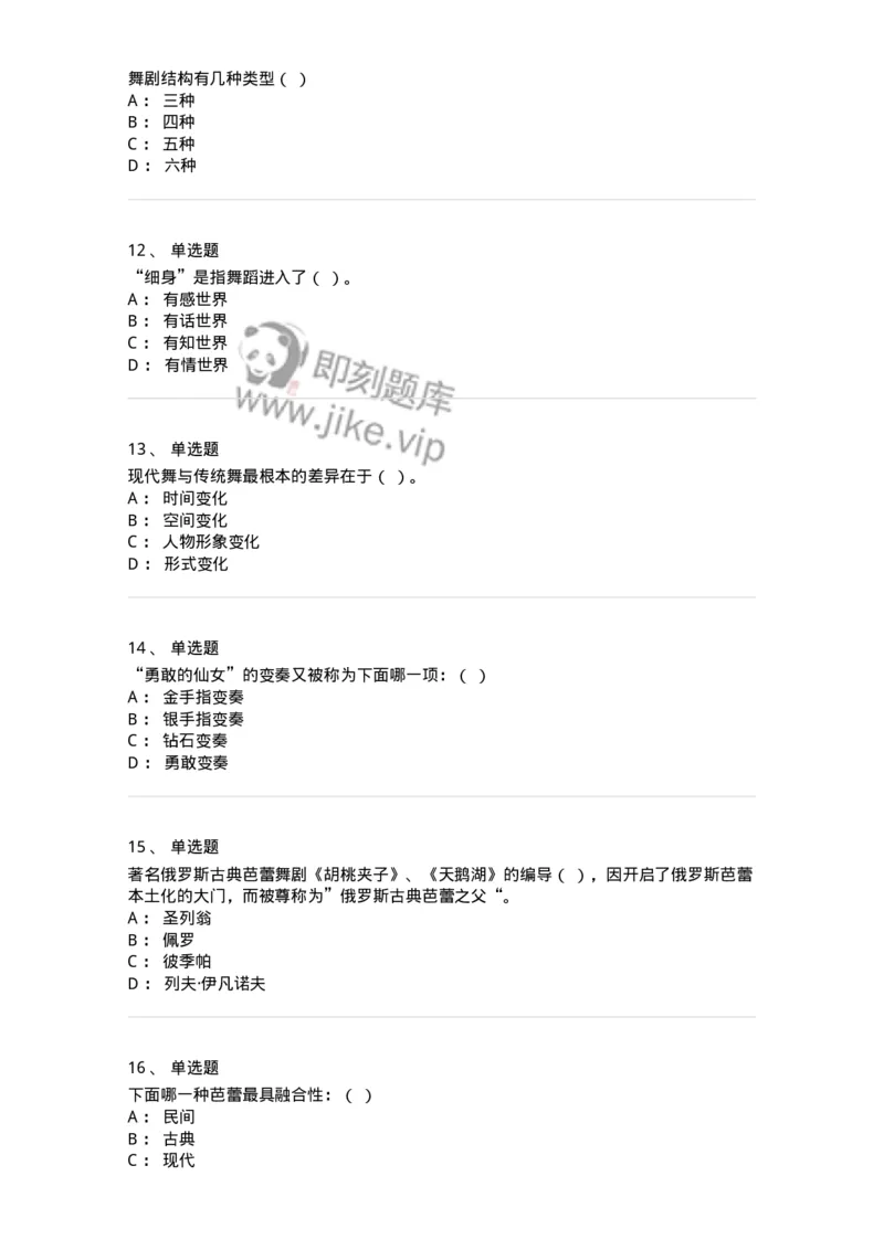 1221-2021年军队文职人员考试《舞蹈》真题-137591_军队文职(1)_01.军队文职真题-专业课_（全）版本一（历年真题+章节练习+模拟题）_舞蹈(军队文职)_历年真题_纯题目