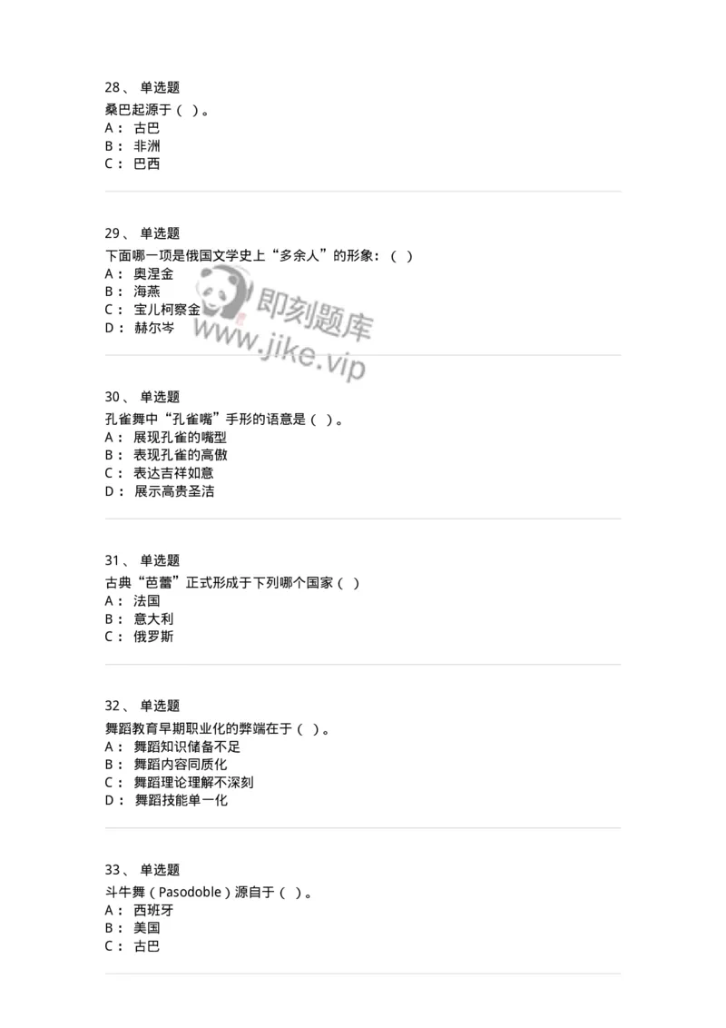 1221-2021年军队文职人员考试《舞蹈》真题-137591_军队文职(1)_01.军队文职真题-专业课_（全）版本一（历年真题+章节练习+模拟题）_舞蹈(军队文职)_历年真题_纯题目