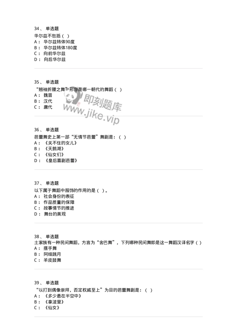 1221-2021年军队文职人员考试《舞蹈》真题-137591_军队文职(1)_01.军队文职真题-专业课_（全）版本一（历年真题+章节练习+模拟题）_舞蹈(军队文职)_历年真题_纯题目