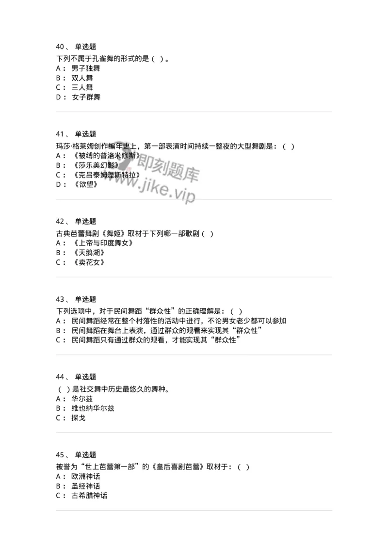 1221-2021年军队文职人员考试《舞蹈》真题-137591_军队文职(1)_01.军队文职真题-专业课_（全）版本一（历年真题+章节练习+模拟题）_舞蹈(军队文职)_历年真题_纯题目