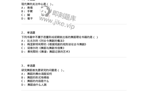 1221-2021年军队文职人员考试《舞蹈》真题-137591_军队文职(1)_01.军队文职真题-专业课_（全）版本一（历年真题+章节练习+模拟题）_舞蹈(军队文职)_历年真题_纯题目