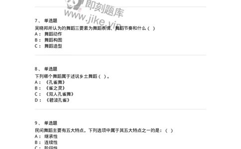 1221-2021年军队文职人员考试《舞蹈》真题-137591_军队文职(1)_01.军队文职真题-专业课_（全）版本一（历年真题+章节练习+模拟题）_舞蹈(军队文职)_历年真题_纯题目