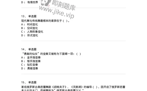 1221-2021年军队文职人员考试《舞蹈》真题-137591_军队文职(1)_01.军队文职真题-专业课_（全）版本一（历年真题+章节练习+模拟题）_舞蹈(军队文职)_历年真题_纯题目