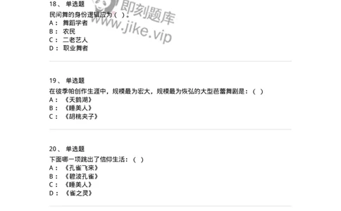 1221-2021年军队文职人员考试《舞蹈》真题-137591_军队文职(1)_01.军队文职真题-专业课_（全）版本一（历年真题+章节练习+模拟题）_舞蹈(军队文职)_历年真题_纯题目