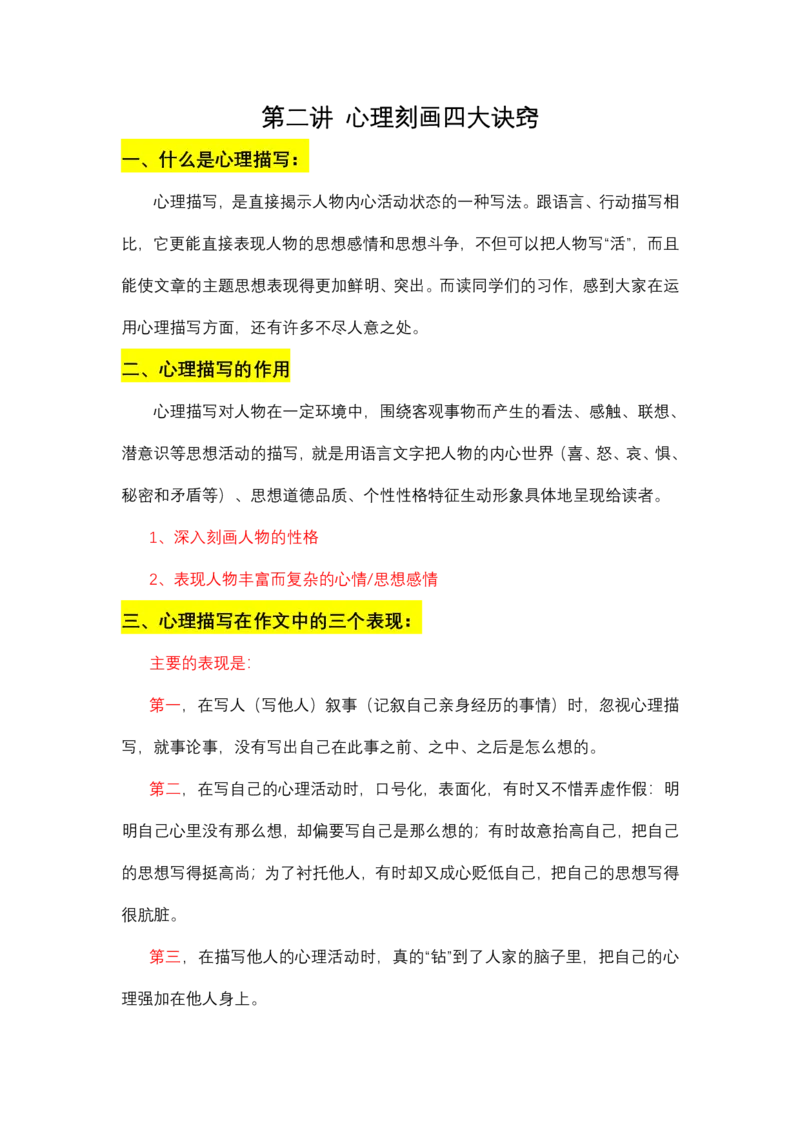 04.第四讲讲义_小学生作文专项名师课合集16套小学~视频+PDF_022.跟谁学无忧作文_讲义资料