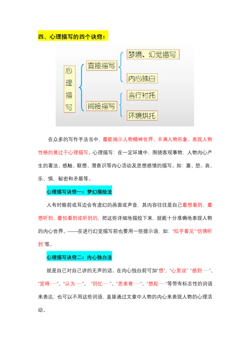 04.第四讲讲义_小学生作文专项名师课合集16套小学~视频+PDF_022.跟谁学无忧作文_讲义资料