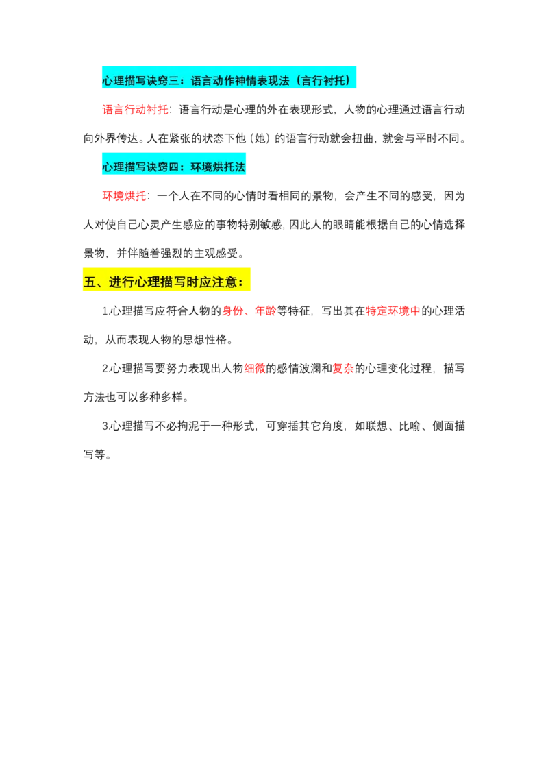04.第四讲讲义_小学生作文专项名师课合集16套小学~视频+PDF_022.跟谁学无忧作文_讲义资料