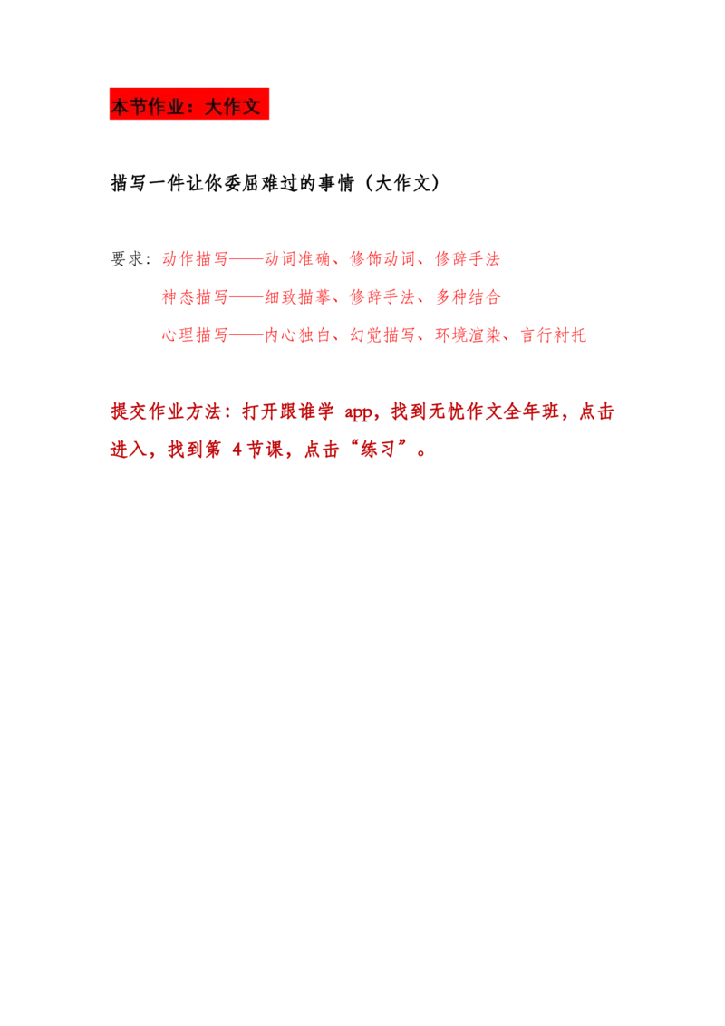 04.第四讲讲义_小学生作文专项名师课合集16套小学~视频+PDF_022.跟谁学无忧作文_讲义资料