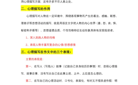 04.第四讲讲义_小学生作文专项名师课合集16套小学~视频+PDF_022.跟谁学无忧作文_讲义资料