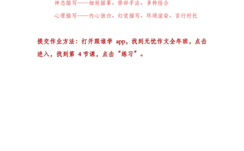 04.第四讲讲义_小学生作文专项名师课合集16套小学~视频+PDF_022.跟谁学无忧作文_讲义资料