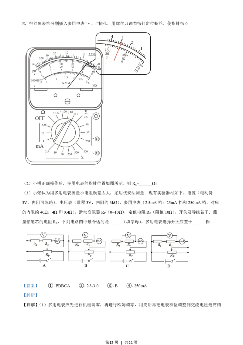 2018年高考物理试卷（浙江）（4月）（解析卷）_物理历年高考真题_新&middot;PDF版2008-2025&middot;高考物理真题_物理（按试卷类型分类）2008-2025_自主命题卷&middot;物理（2008-2025）
