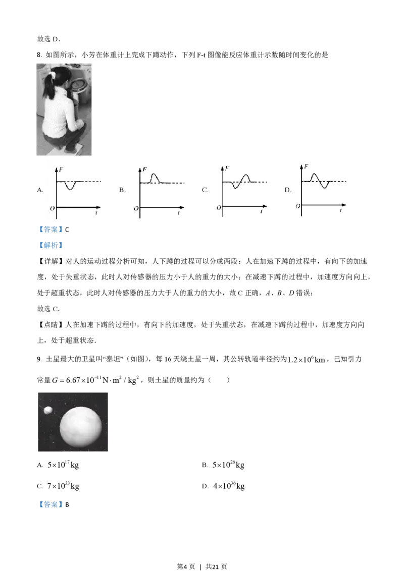 2018年高考物理试卷（浙江）（4月）（解析卷）_物理历年高考真题_新&middot;PDF版2008-2025&middot;高考物理真题_物理（按试卷类型分类）2008-2025_自主命题卷&middot;物理（2008-2025）