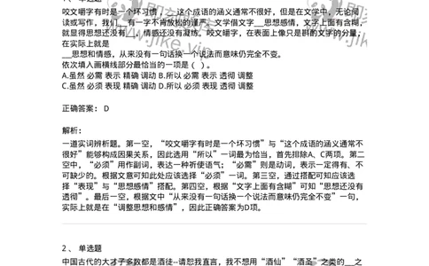 369001-第一章选词填空-173594_军队文职(1)_01.军队文职真题-专业课_（全）版本一（历年真题+章节练习+模拟题）_公共科目(军队文职)_章节练习_题目+解析