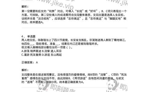 369001-第一章选词填空-173594_军队文职(1)_01.军队文职真题-专业课_（全）版本一（历年真题+章节练习+模拟题）_公共科目(军队文职)_章节练习_题目+解析