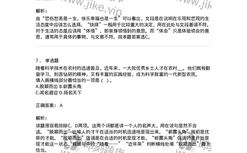 369001-第一章选词填空-173594_军队文职(1)_01.军队文职真题-专业课_（全）版本一（历年真题+章节练习+模拟题）_公共科目(军队文职)_章节练习_题目+解析