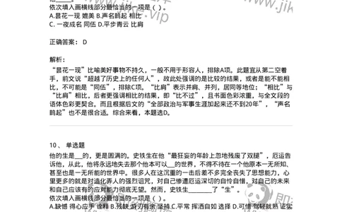 369001-第一章选词填空-173594_军队文职(1)_01.军队文职真题-专业课_（全）版本一（历年真题+章节练习+模拟题）_公共科目(军队文职)_章节练习_题目+解析