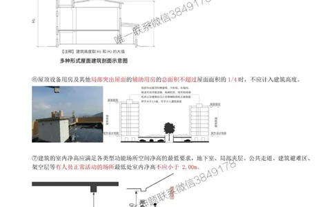 02.02-第1篇-第1章-1.1.1-建筑物分类与构成（二）_2026年一级建造师_2026年一建建筑_2025年一建建筑SVIP_02-基础精讲✿高端面授✿深度强化_22-建筑《教材精讲班》金月SMR推荐